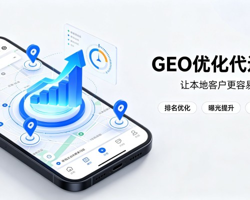 博山GEO优化