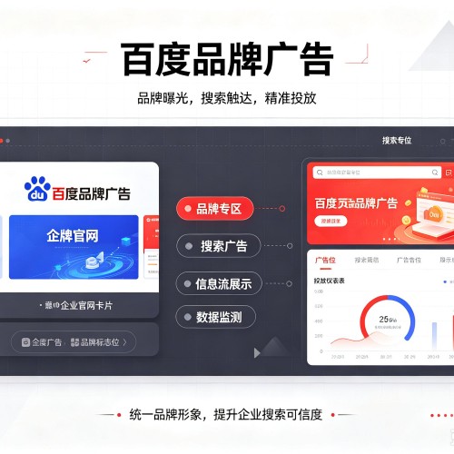博山百度品牌广告
